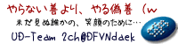 UD-Team 2ch@DFVNdaek -Official Site-l